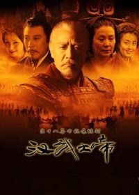 汉武大帝海报