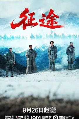 征途海报