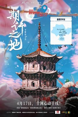 期许之地海报