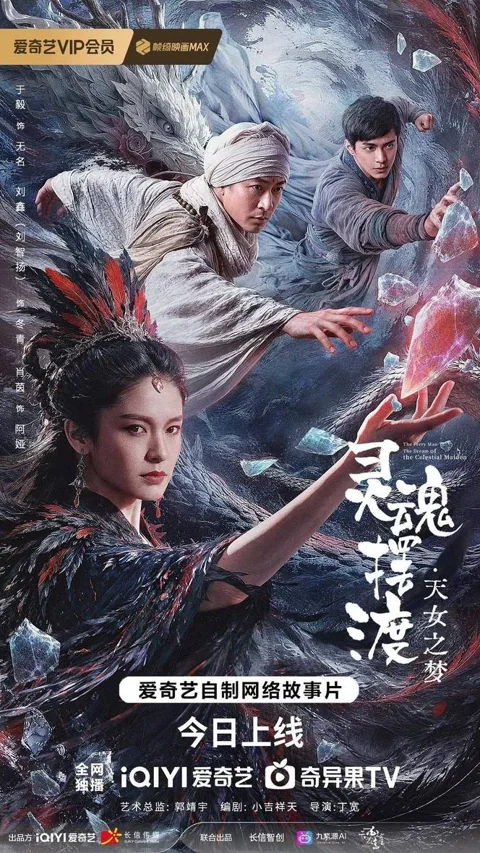 灵魂摆渡·十年