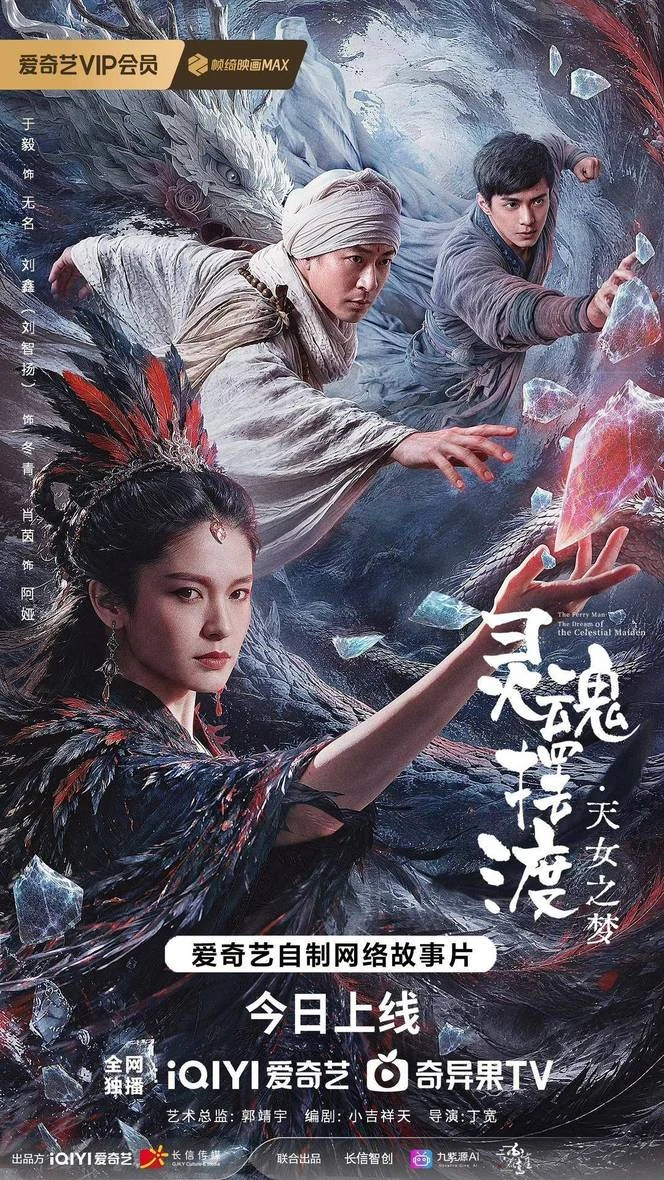 灵魂摆渡·十年海报