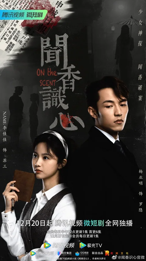 闻香识心海报